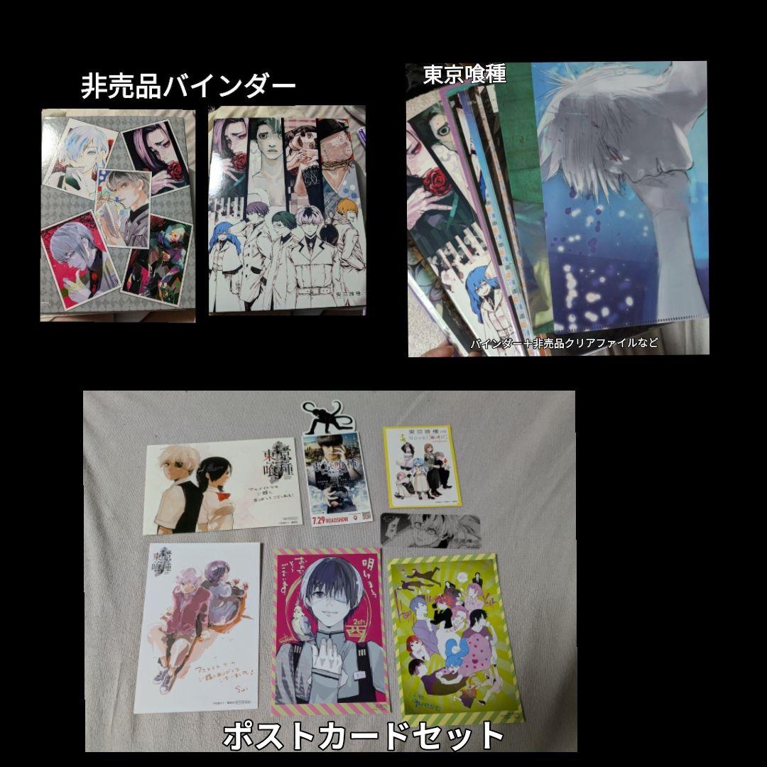 お値下げ東京喰種 ポストカード、特典、クリアファイル、バインダーなど