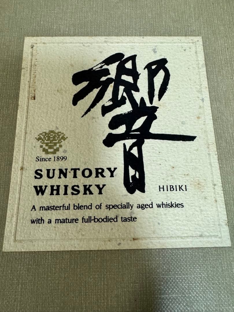 サントリー響　古酒　sh-01