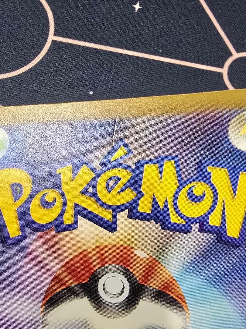 傷ありまとめ売り MA リザードン アルセウス シャワーズ フーパ トドロクツキ