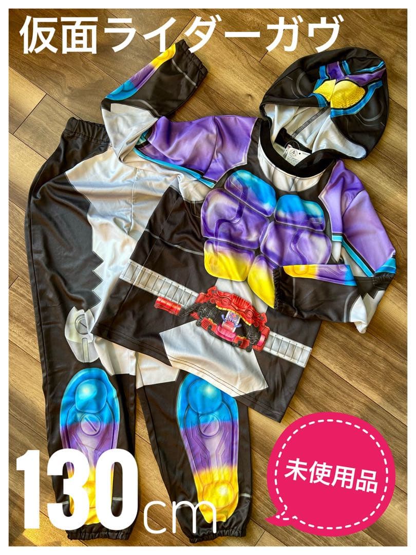 仮面ライダーガヴ　光る！DX変身スーツ　パジャマ 130cm 新品・未使用品