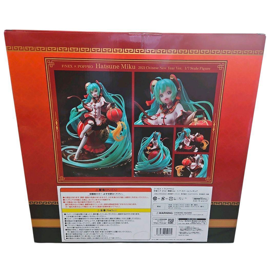 【極美品】初音ミク 2021春節Ver. 1/7 スケールフィギュア フリュー