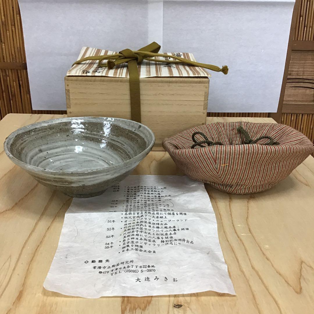 茶道具 茶碗   刷毛目平茶碗  常滑市立陶芸研究所  大迫みきお 造N239C