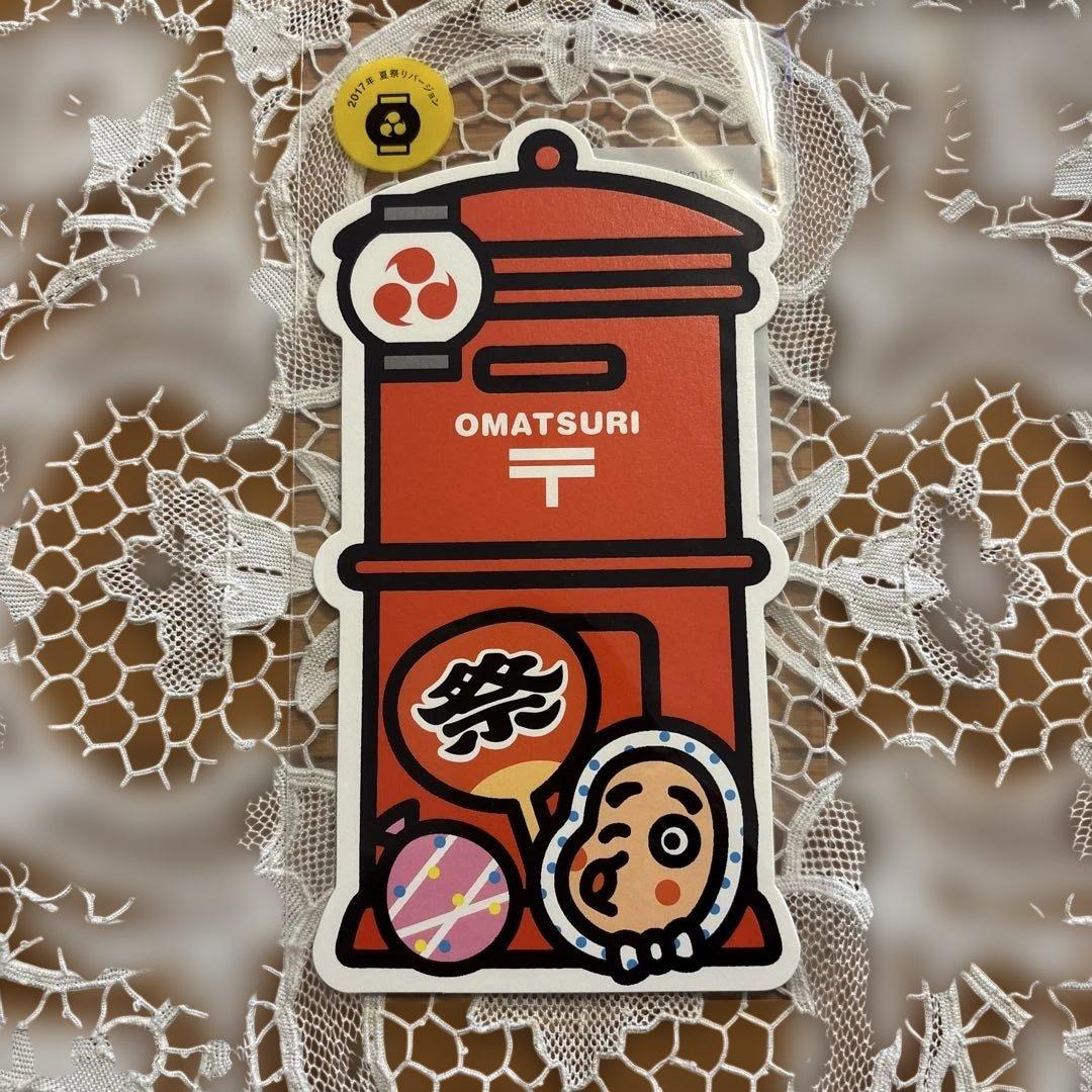 郵便局限定　ポスト型はがき　21枚セット 新品未使用