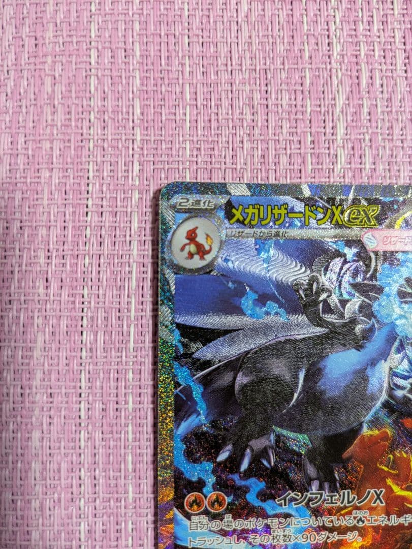 【KANTA】メガリザードンX ex【SAR】