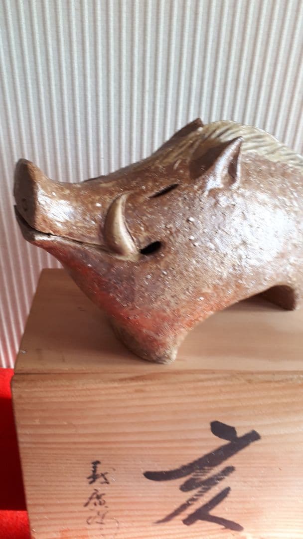 滝田義廣作の亥の置物陶芸