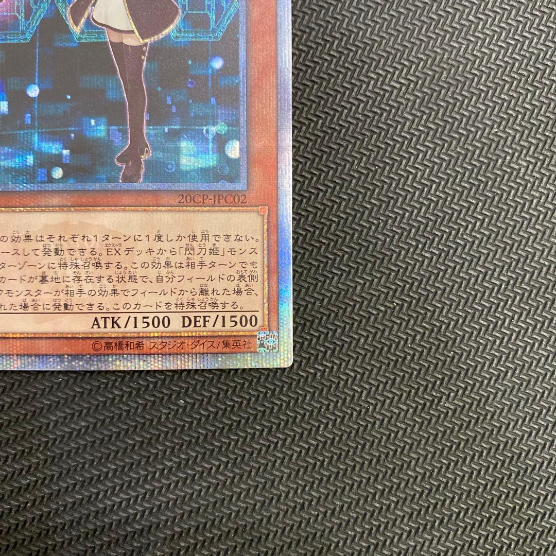 遊戯王　閃刀姫レイ 20thシークレットレア