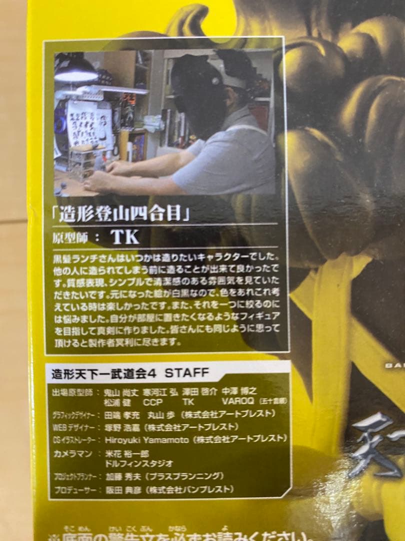 造形天下一武道会4 ドラゴンボール ランチ　ヤムチャ　ポルンガフィギュア