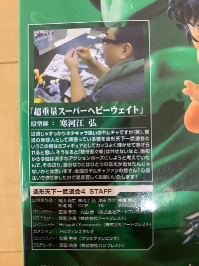 造形天下一武道会4 ドラゴンボール ランチ　ヤムチャ　ポルンガフィギュア