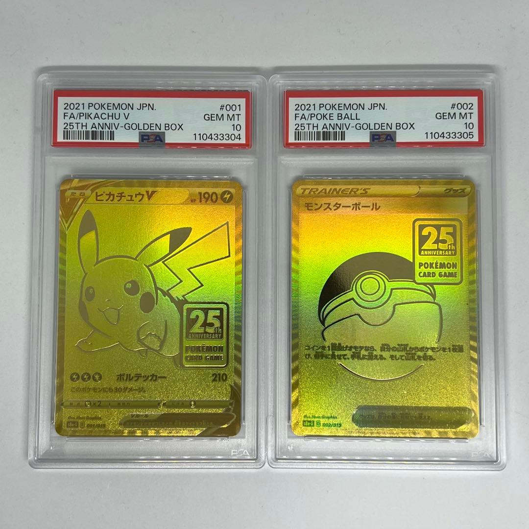 【PSA10連番】ゴールデンボックス ピカチュウV モンスターボール