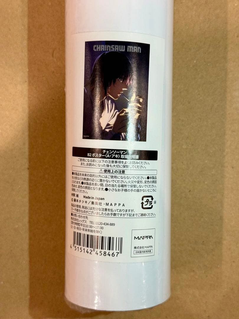 【新品未開封】チェンソーマン 早川アキ B2ポスター