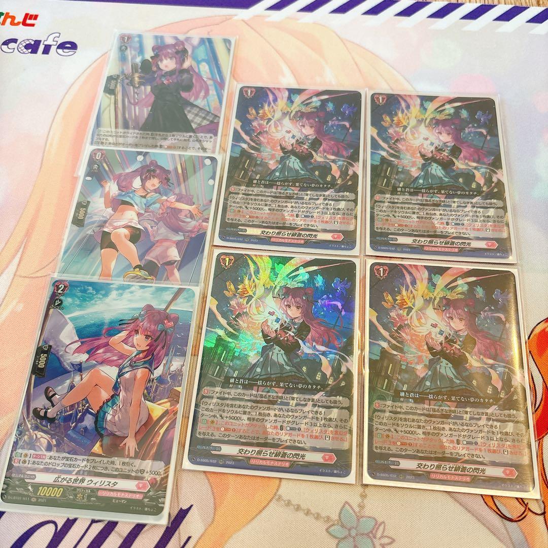 交わり照らせ緋蒼の閃光 ウィリスタ セット