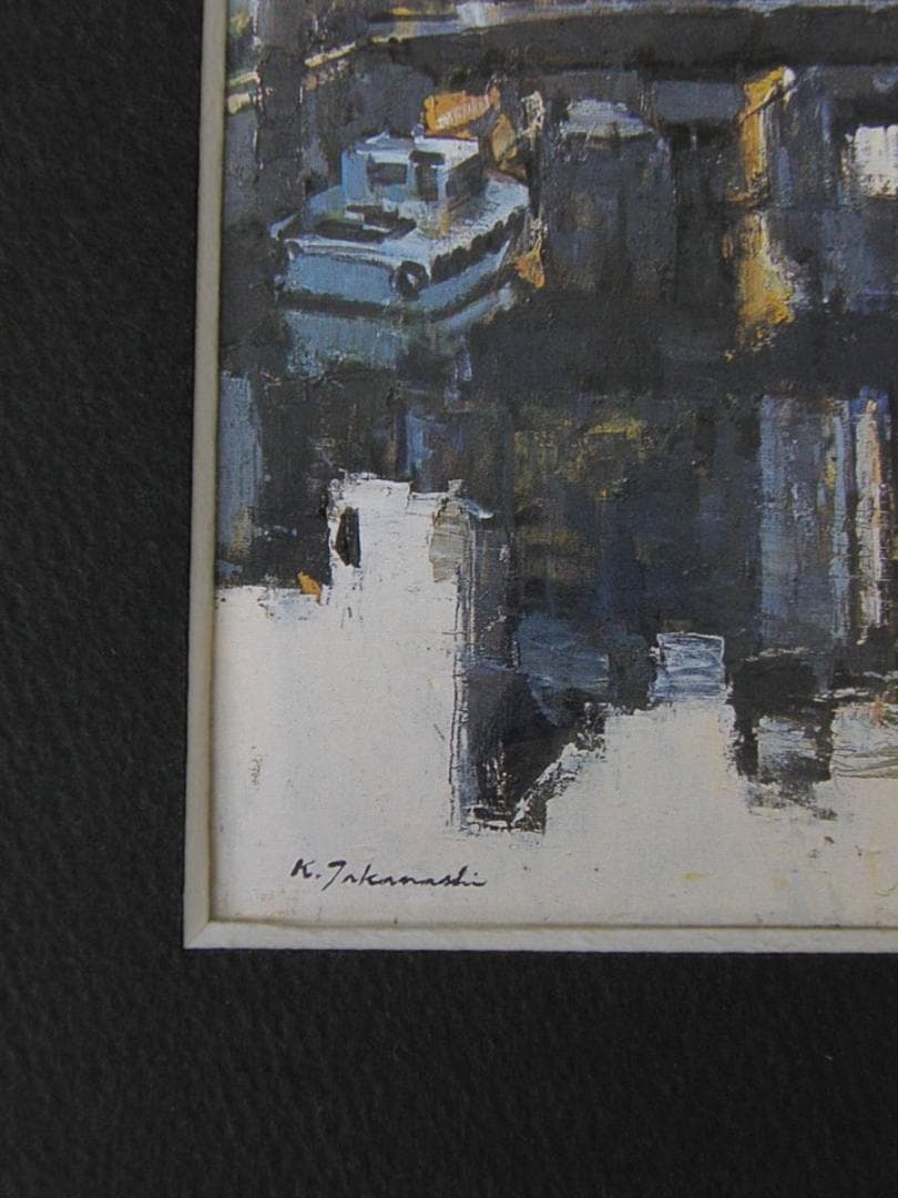 高梨潔、【運河残照（桜木町附近）】、希少な額装用画集より