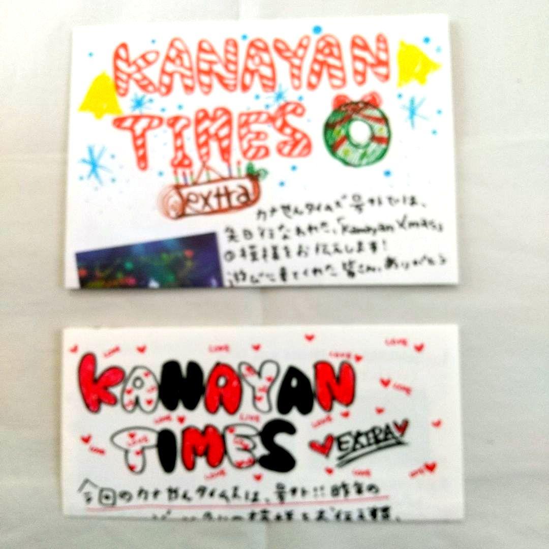 # 西野カナ 会報 &タイムズ 第一号～最終号 会員特典 等