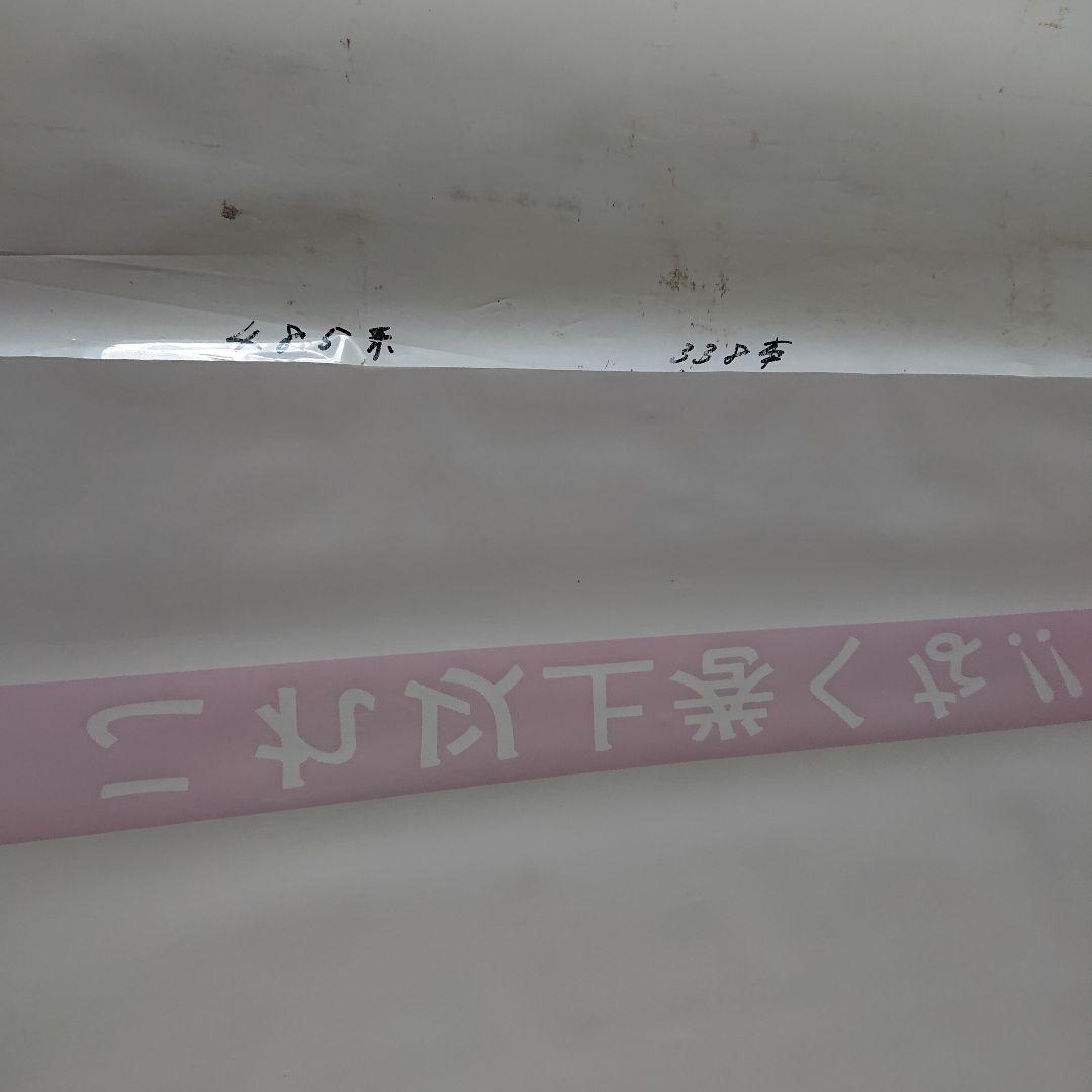 日本国有鉄道 国鉄 485系 338 東北 側面方向幕 40コマ サボ