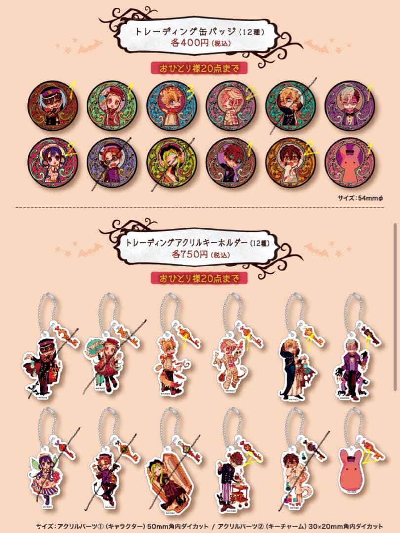 地縛少年花子くん ゴーストホテル グッズまとめ売り