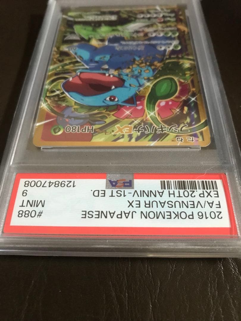 フシギバナEX SR CP6 20th Anniversary 088/087