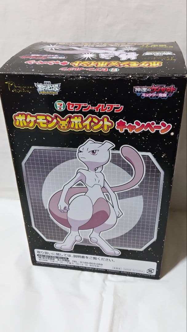 ミュウツー ビッグフィギュア セブンイレブン限定