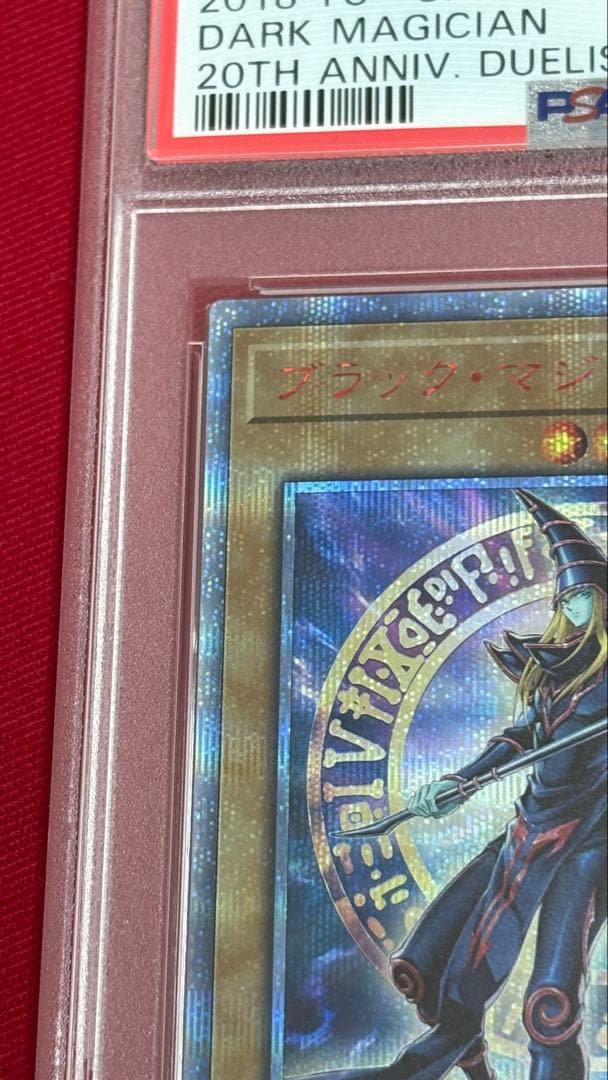 遊戯王 ブラックマジシャン PSA 10 20th