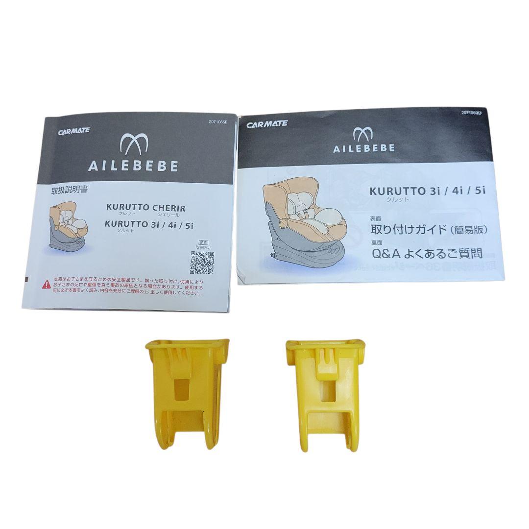 クリーニング済 美品 エールベベ クルット ISOFIX クルット5i グランス