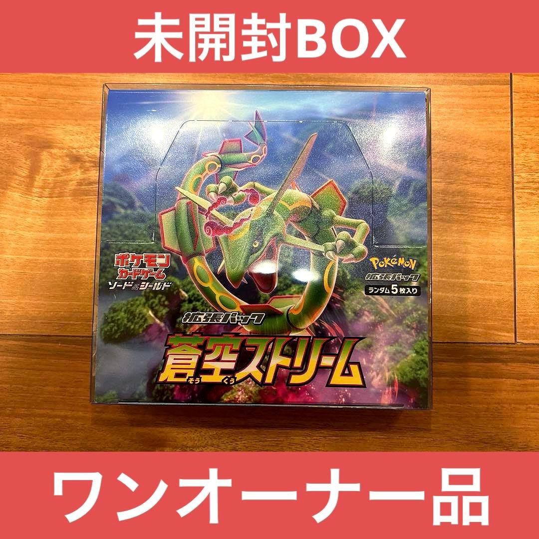 【ポケセン購入品】ポケモンカード 蒼空ストリーム BOX シュリンクなし