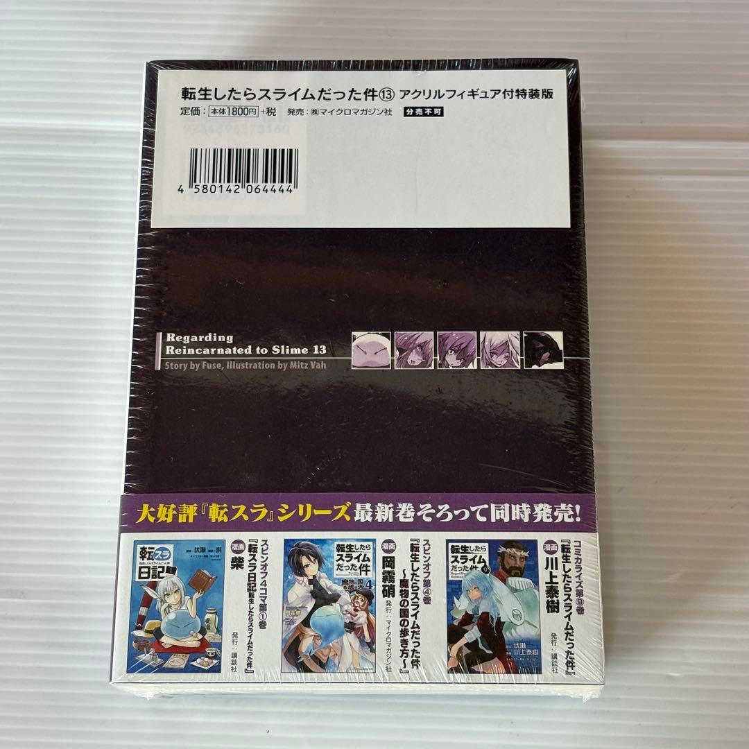 転生したらスライムだった件まとめ売り特装版未開封ありライトノベル