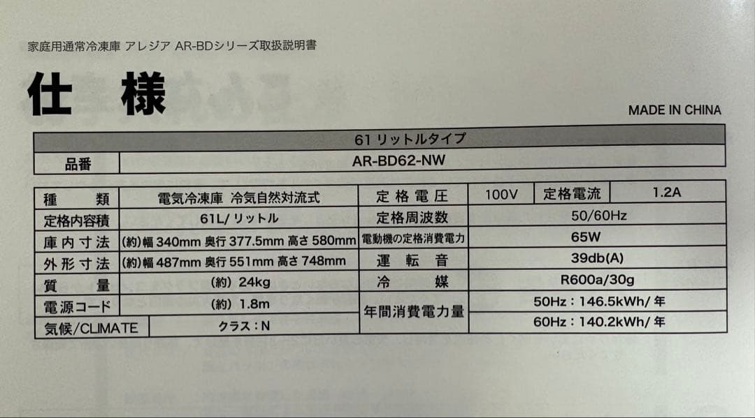 ALLEGIA アレジア 61L 家庭用冷凍庫 右開き 2021年製