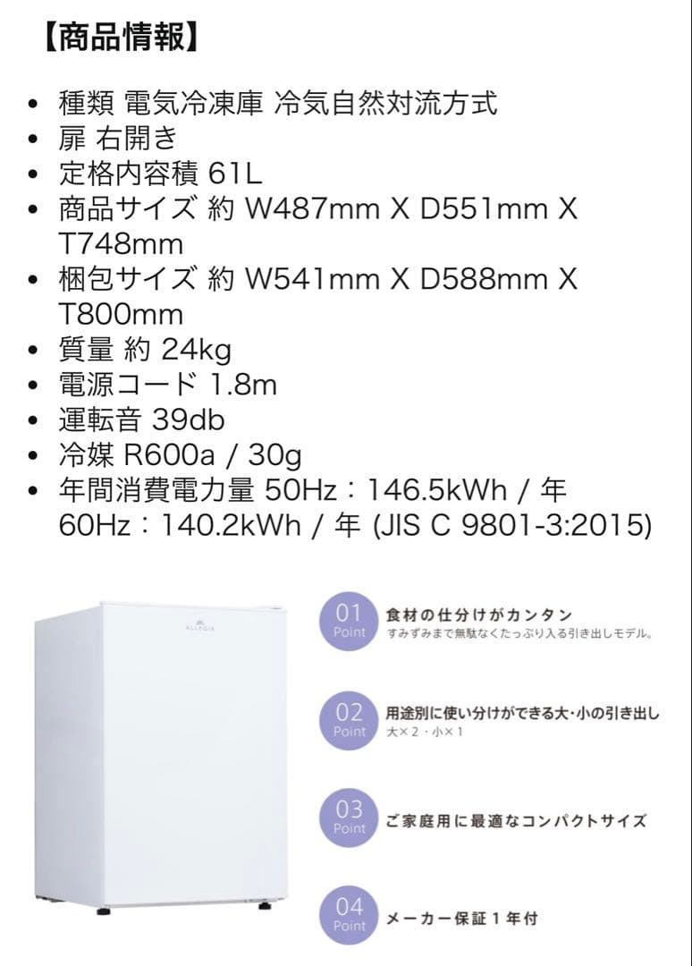 ALLEGIA アレジア 61L 家庭用冷凍庫 右開き 2021年製