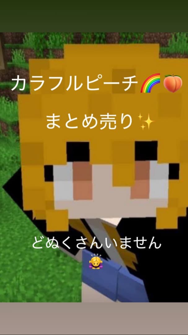 カラフルピーチ まとめ売り