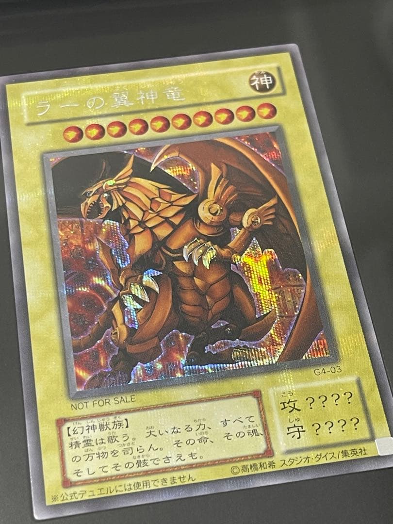 遊戯王 三幻神 初期 3枚セット