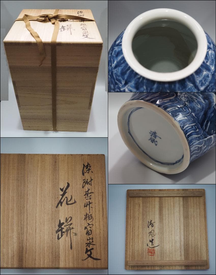 ぶりぶり☆割引セール☆ 清風与平造　松竹梅窓山水文 大型花瓶 30㎝ 共箱