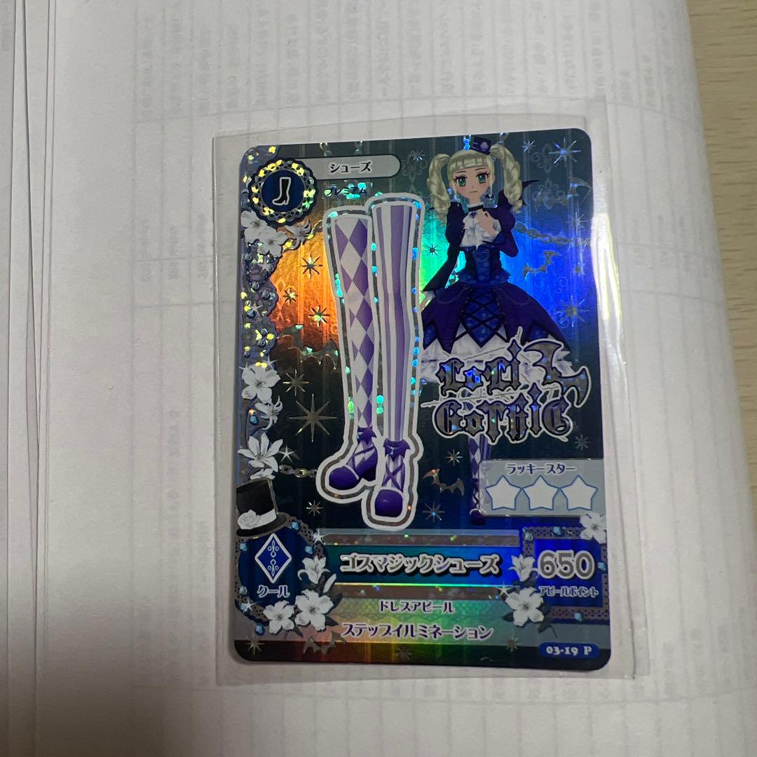 【排出版】ゴスマジックコーデ