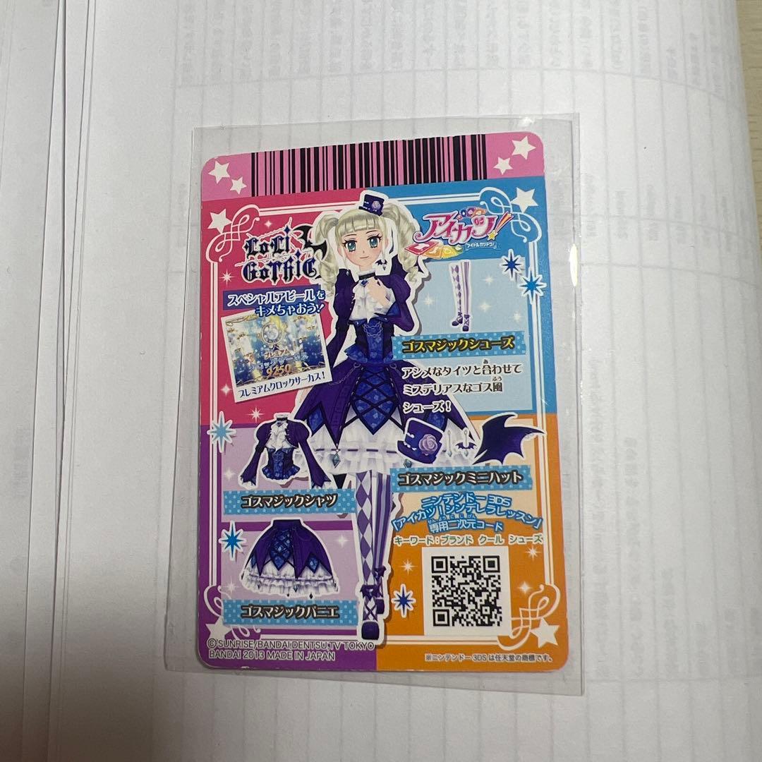 【排出版】ゴスマジックコーデ