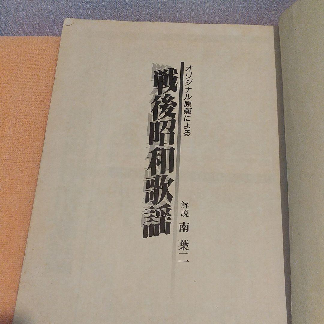 オリジナル原盤による戦後昭和歌謡