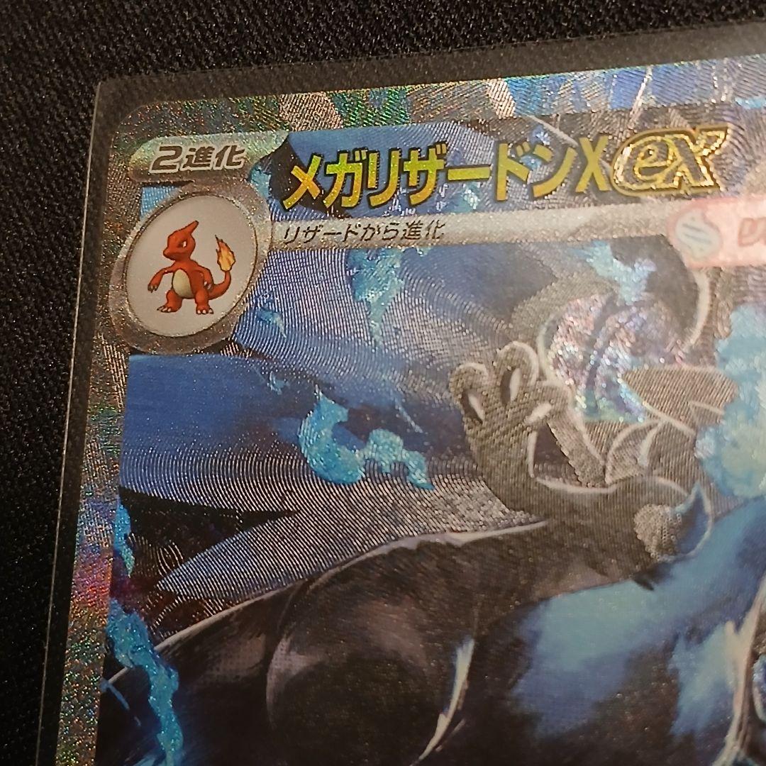 【匿名発送】メガリザードンXex SAR