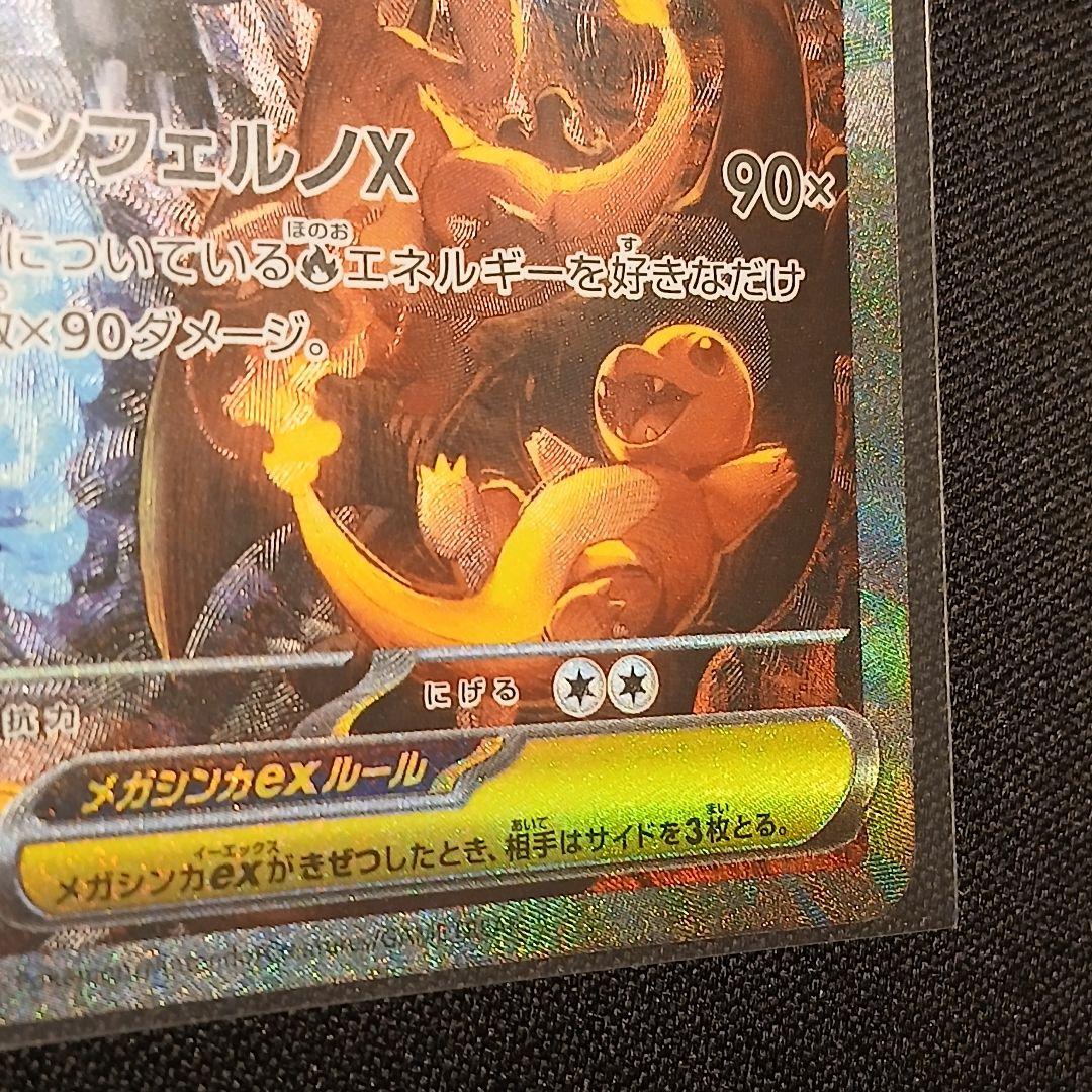 【匿名発送】メガリザードンXex SAR