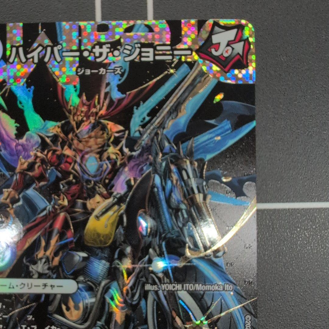 ハイパー・ザ・ジョニー シークレットドリームレア