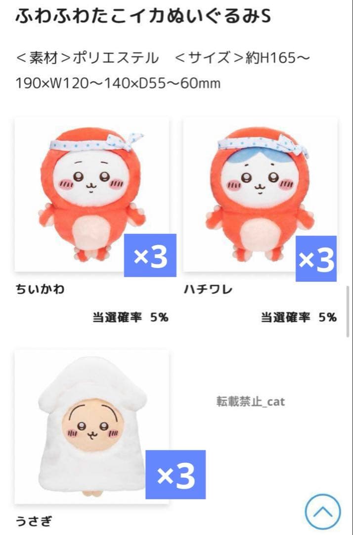 ちいかわ　たこイカくじ　39個セット　まとめ売り、セット売り