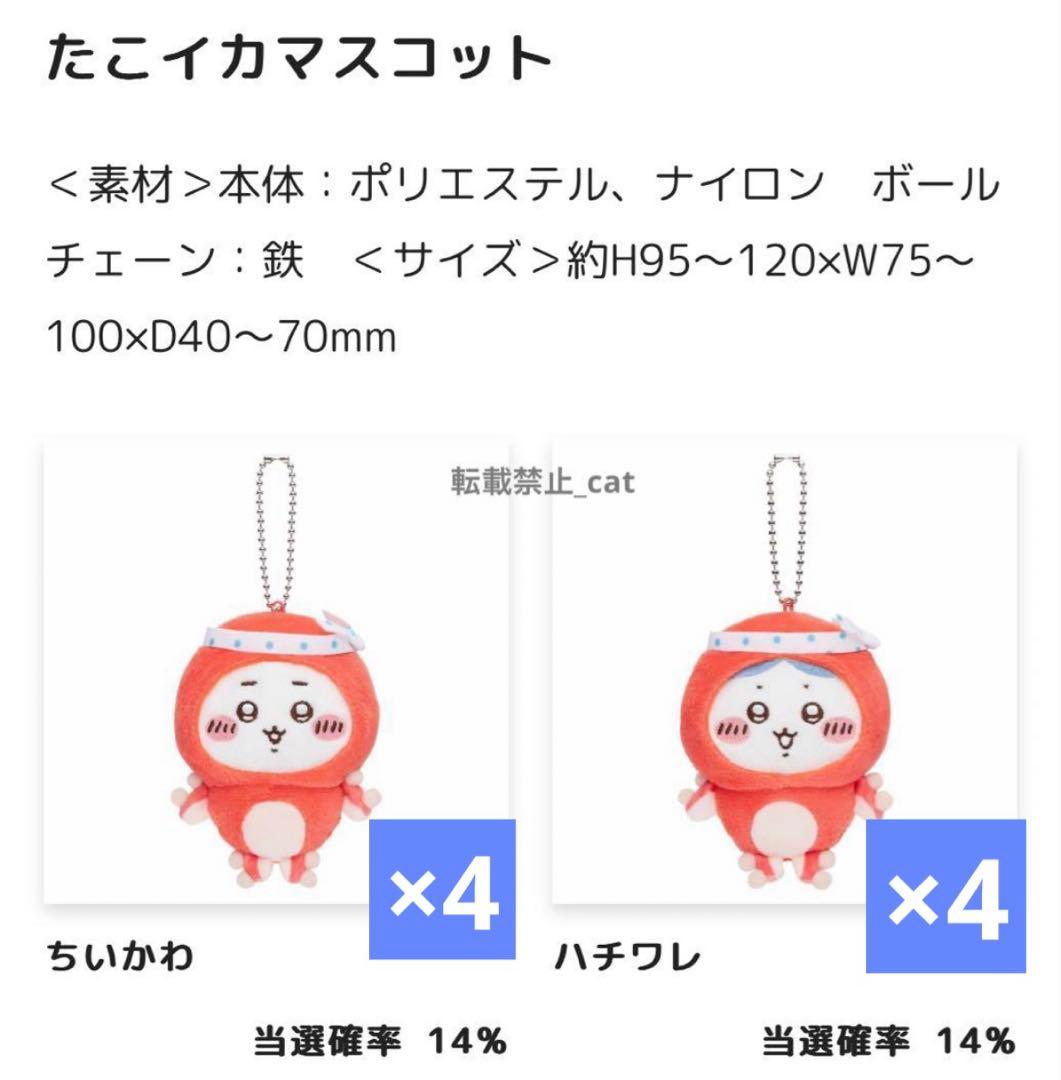 ちいかわ　たこイカくじ　39個セット　まとめ売り、セット売り