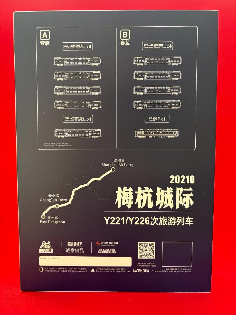 【未使用】中国MDFC 「SYZ25B 2階建て客車 椰樹号 5両セット A」