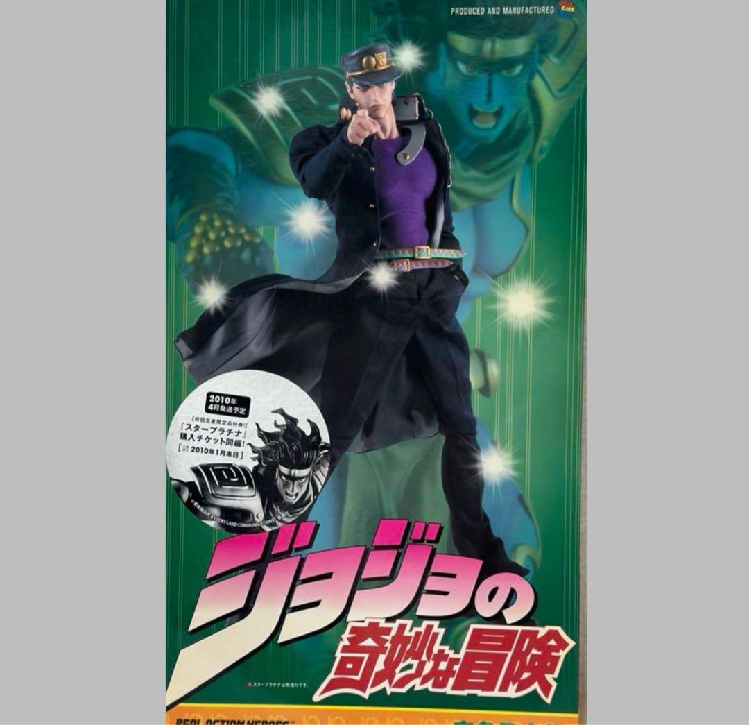 リアルアクションヒーローズ RAH ジョジョの奇妙な冒険 空条承太郎