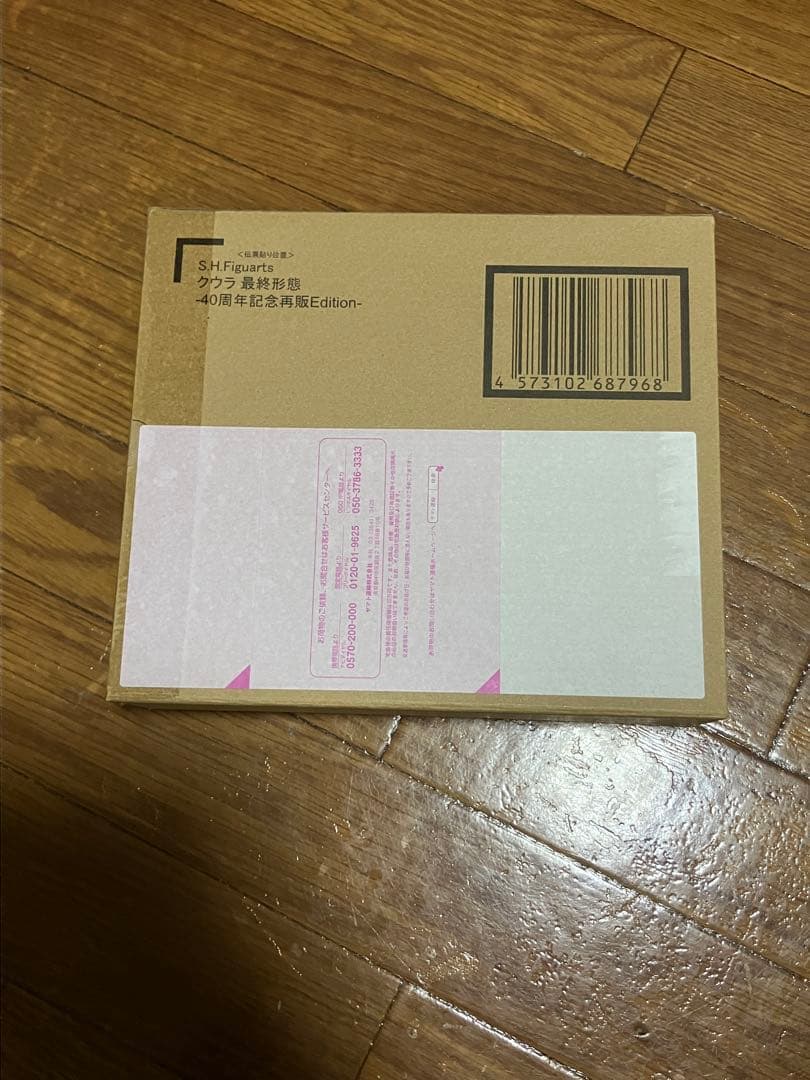 新品S.H.Figuarts クウラ 最終形態-40周年記念再販Edition-