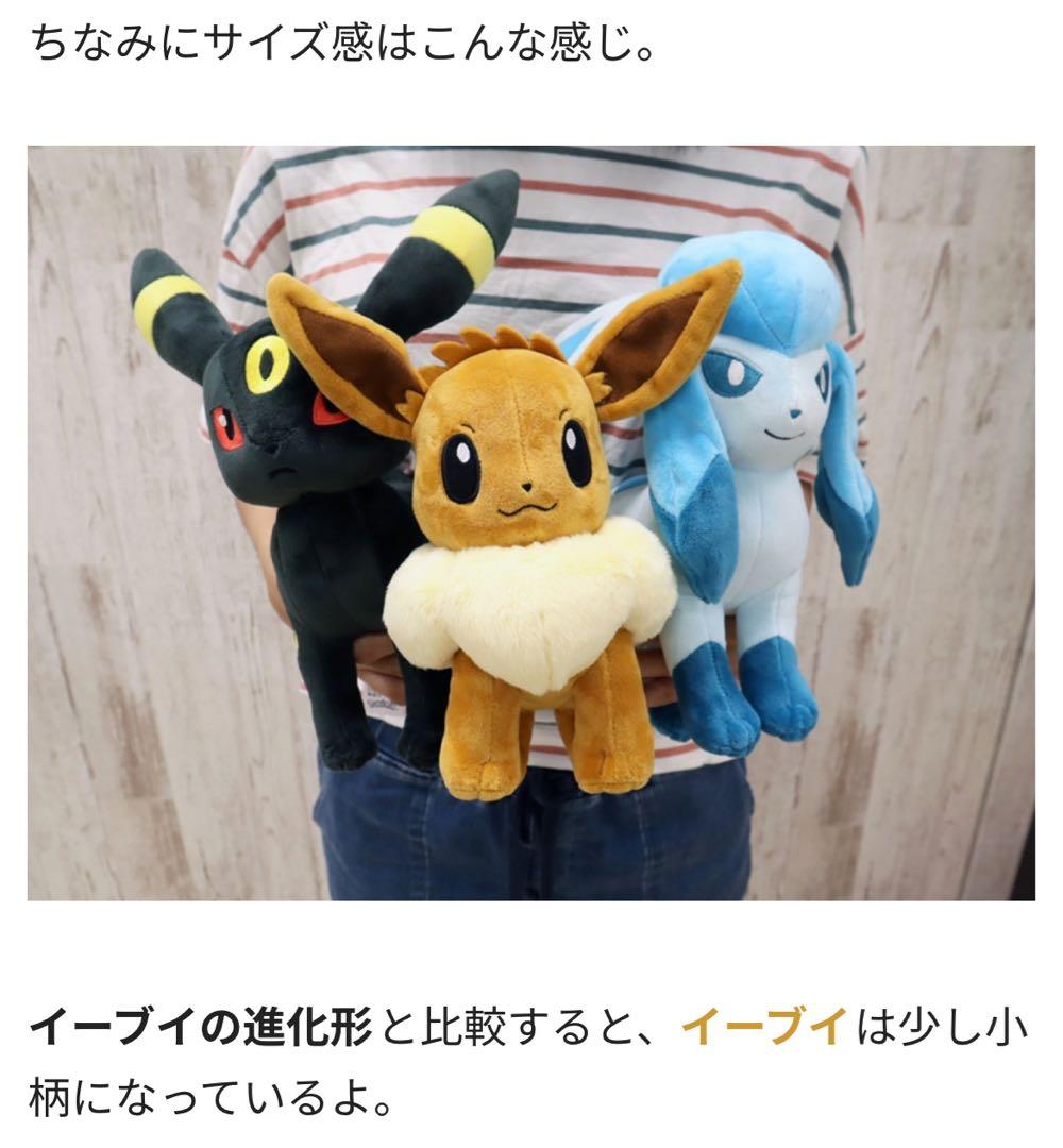 【2021年】ぬいぐるみ イーブイ 進化系 9体セット　【ポケモンセンター限定】