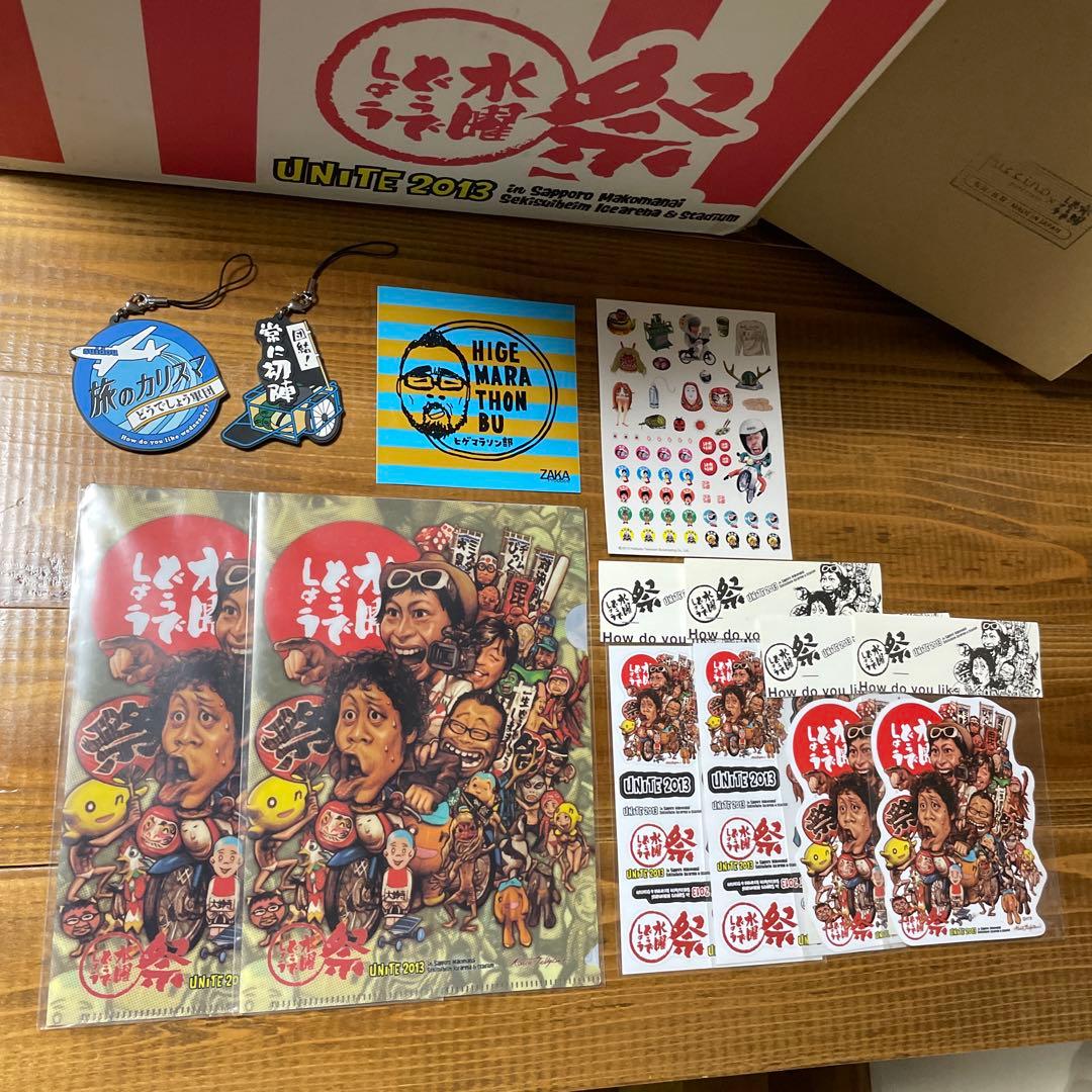 水曜どうでしょう　どうでしょう祭りUNITE2013 記念グッズ