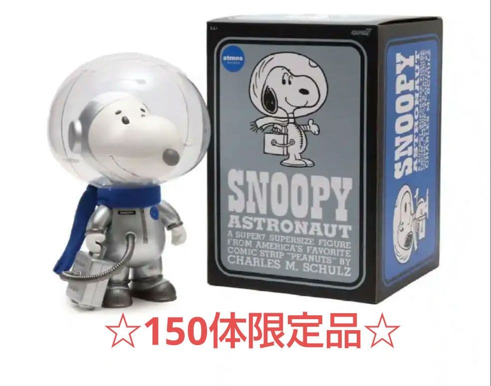 atmos限定150体 SNOOPY (SILVER SPACESUIT)