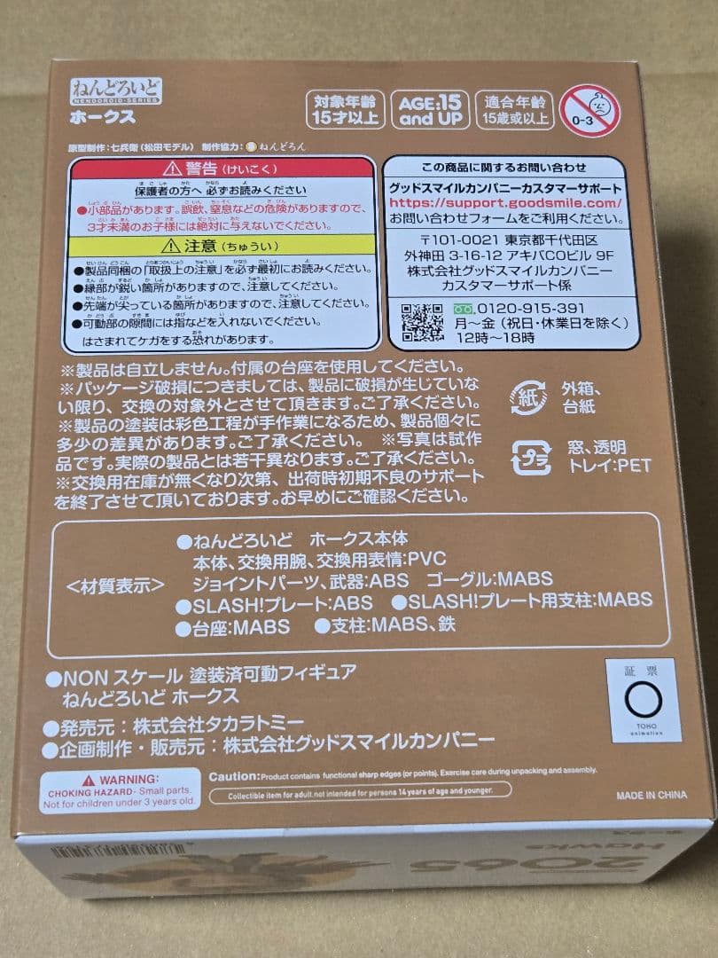 ねんどろいど ホークス ノンスケールフィギュア