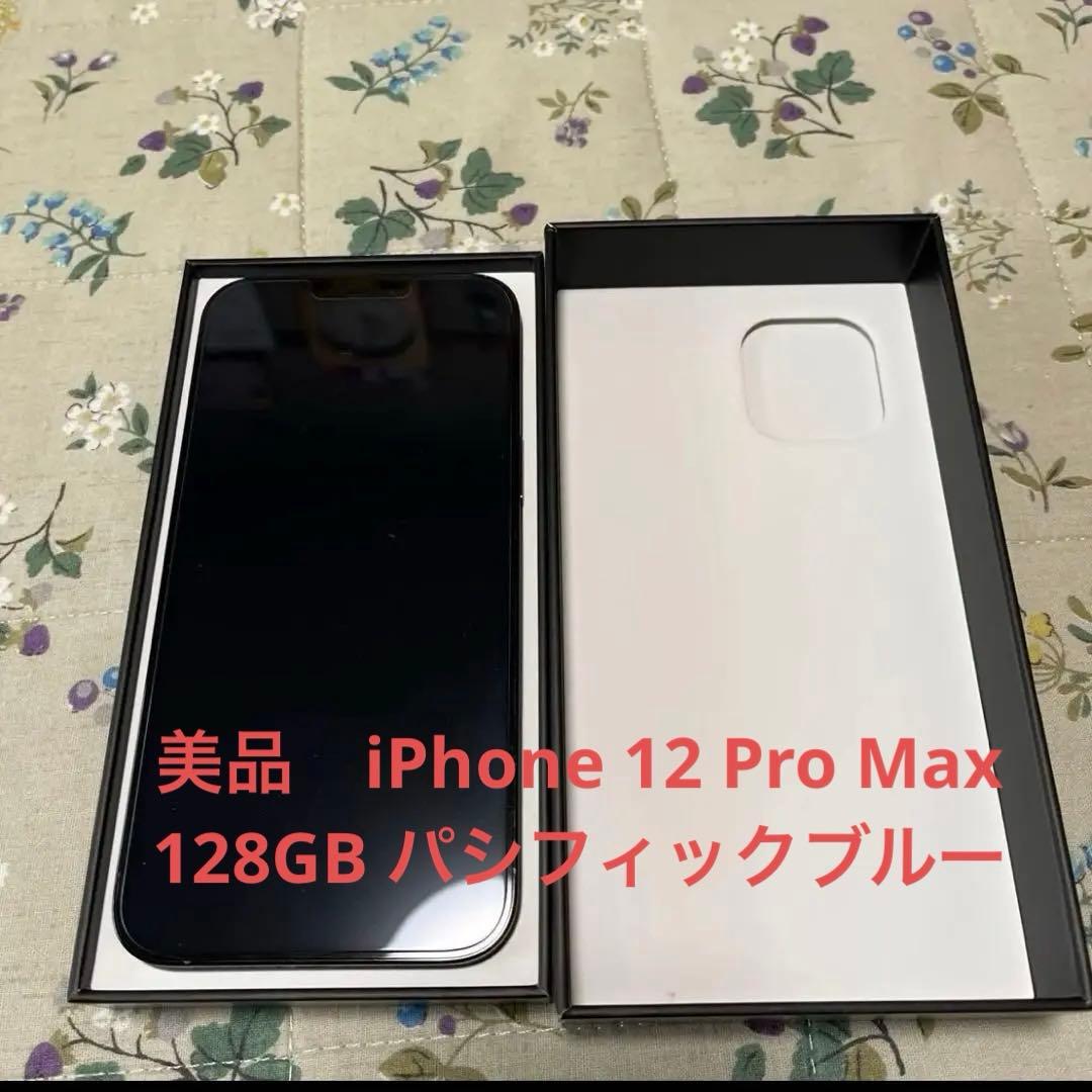 美品　iPhone 12 Pro Max 128GB パシフィックブルー