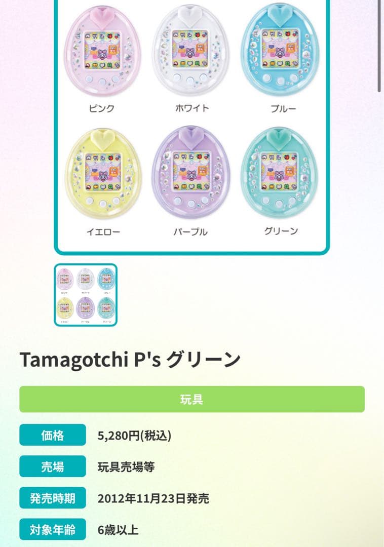 s*u様 たまごっちピース 本体 たまピース メロディランド