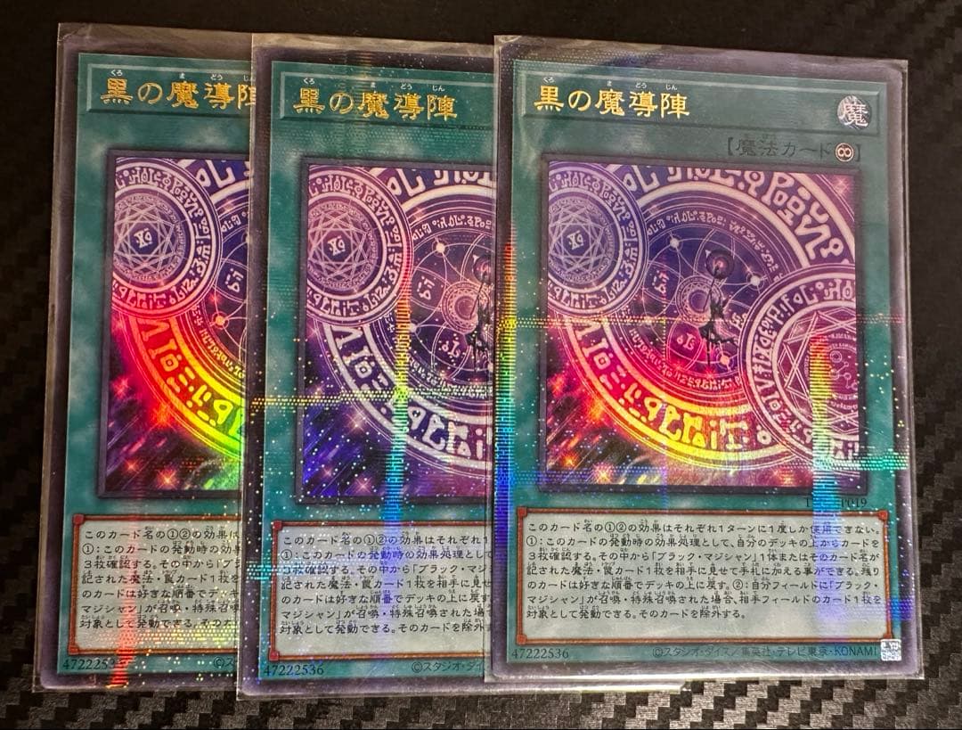 【遊戯王】黒の魔導陣 絵違い ウルトラパラレル 3枚セット