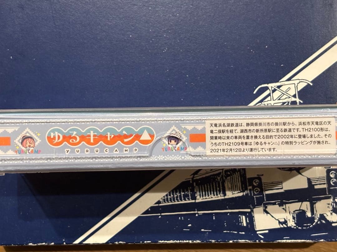 TOMIX 天竜浜名湖鉄道　ゆるキャンラッピング列車