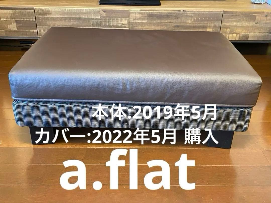 a.flat aflat ケイ・ローソファ オットマンv01 ラタン